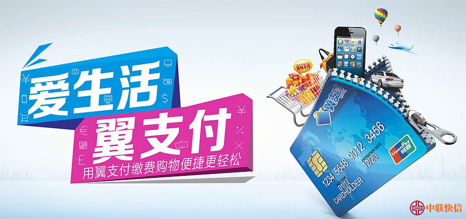 中国电信—翼支付：合作多赢、促进普惠